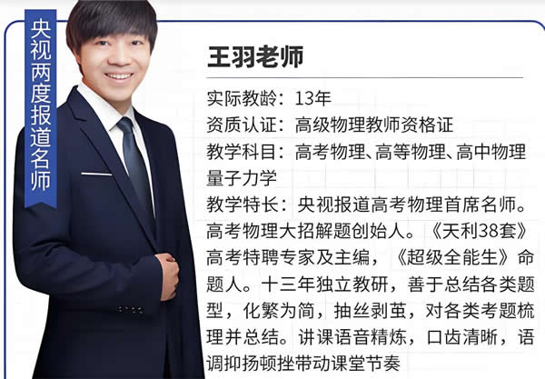 王羽高三高考物理2025全年二轮网课视频第1张-惠学吧 2025高三高考物理 王羽 全年二轮 网课视频
